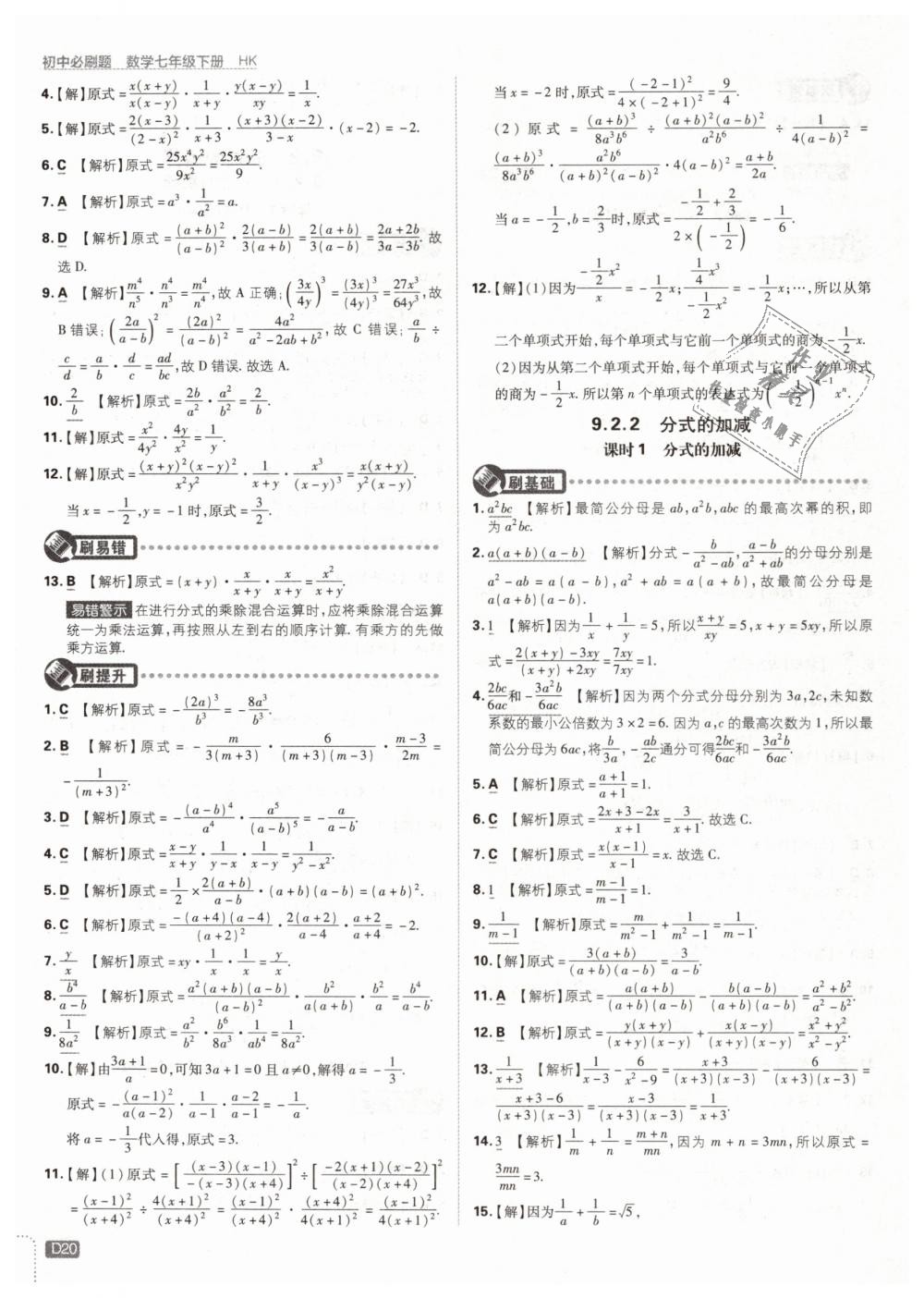 2019年初中必刷題七年級數(shù)學(xué)下冊滬科版 第20頁