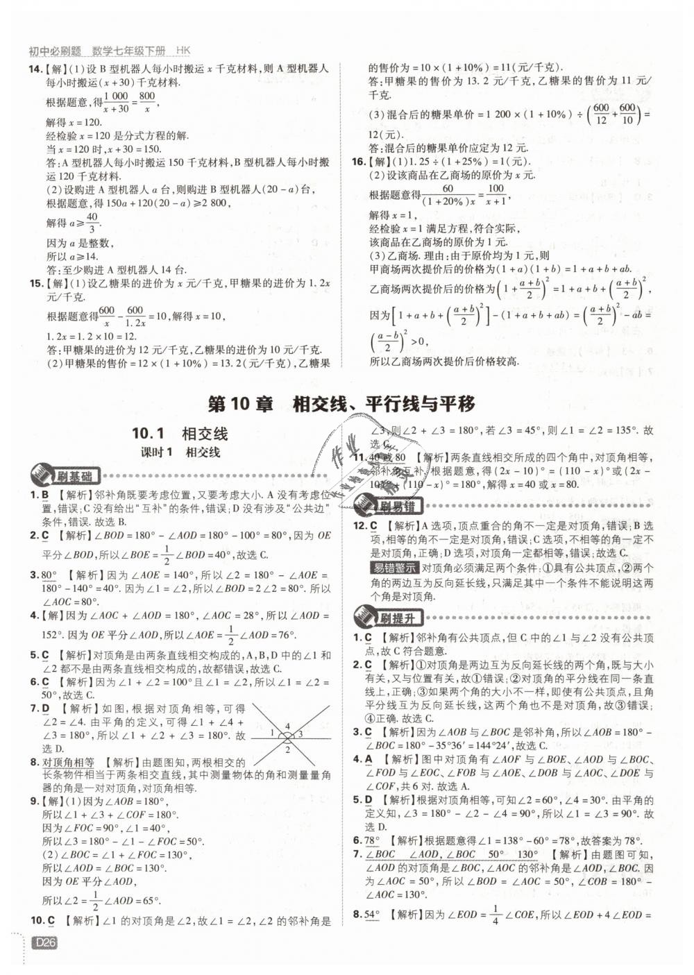 2019年初中必刷題七年級(jí)數(shù)學(xué)下冊(cè)滬科版 第26頁(yè)