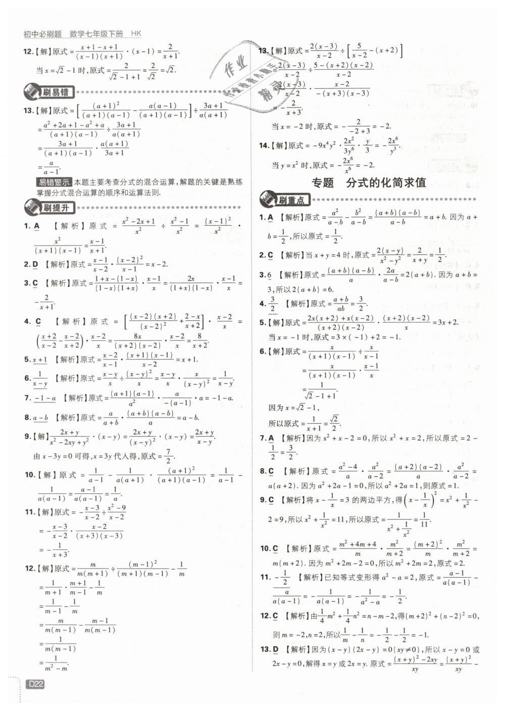 2019年初中必刷题七年级数学下册沪科版&nbsp;第22页
