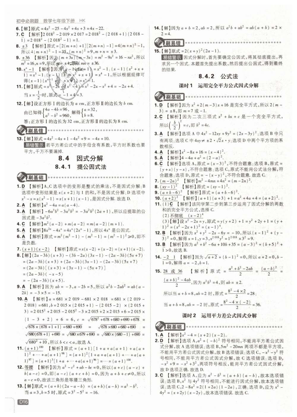 2019年初中必刷题七年级数学下册沪科版&nbsp;第16页