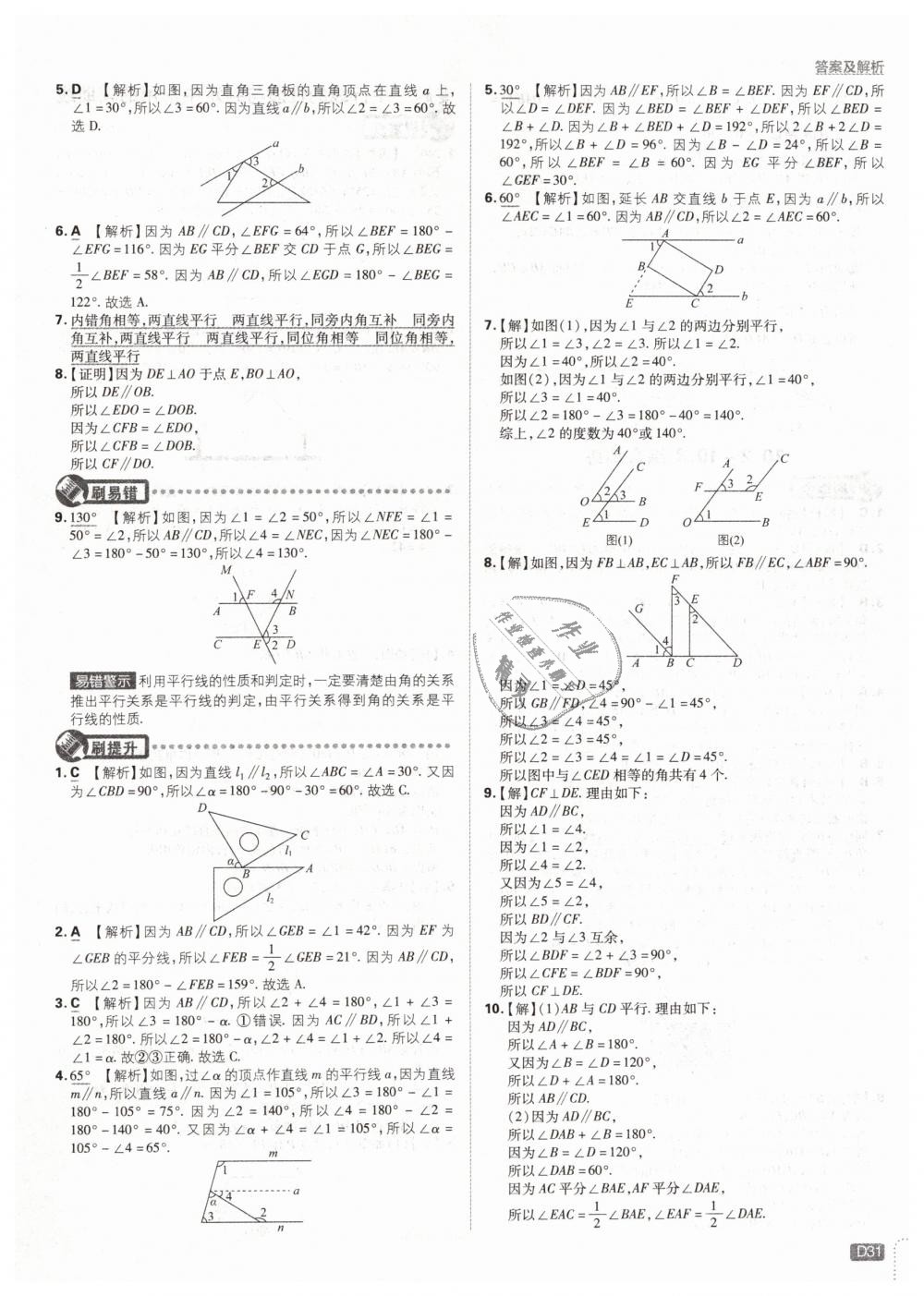 2019年初中必刷题七年级数学下册沪科版&nbsp;第31页