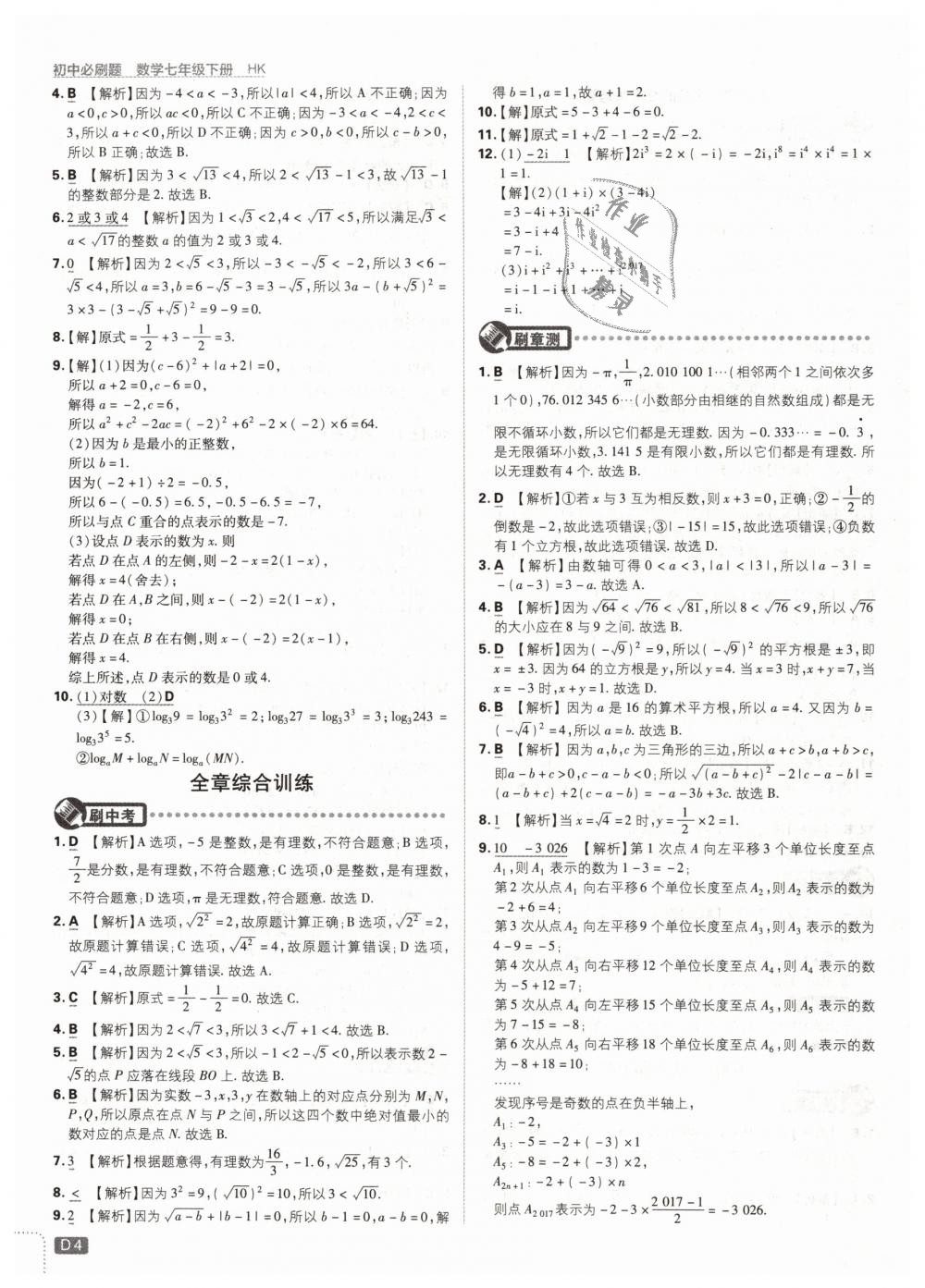 2019年初中必刷题七年级数学下册沪科版&nbsp;第4页