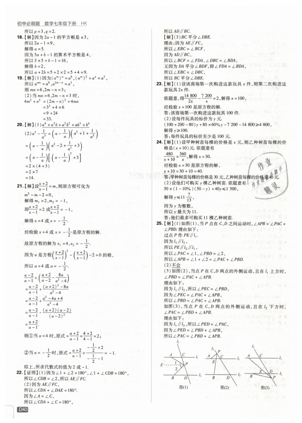 2019年初中必刷題七年級(jí)數(shù)學(xué)下冊(cè)滬科版 第40頁