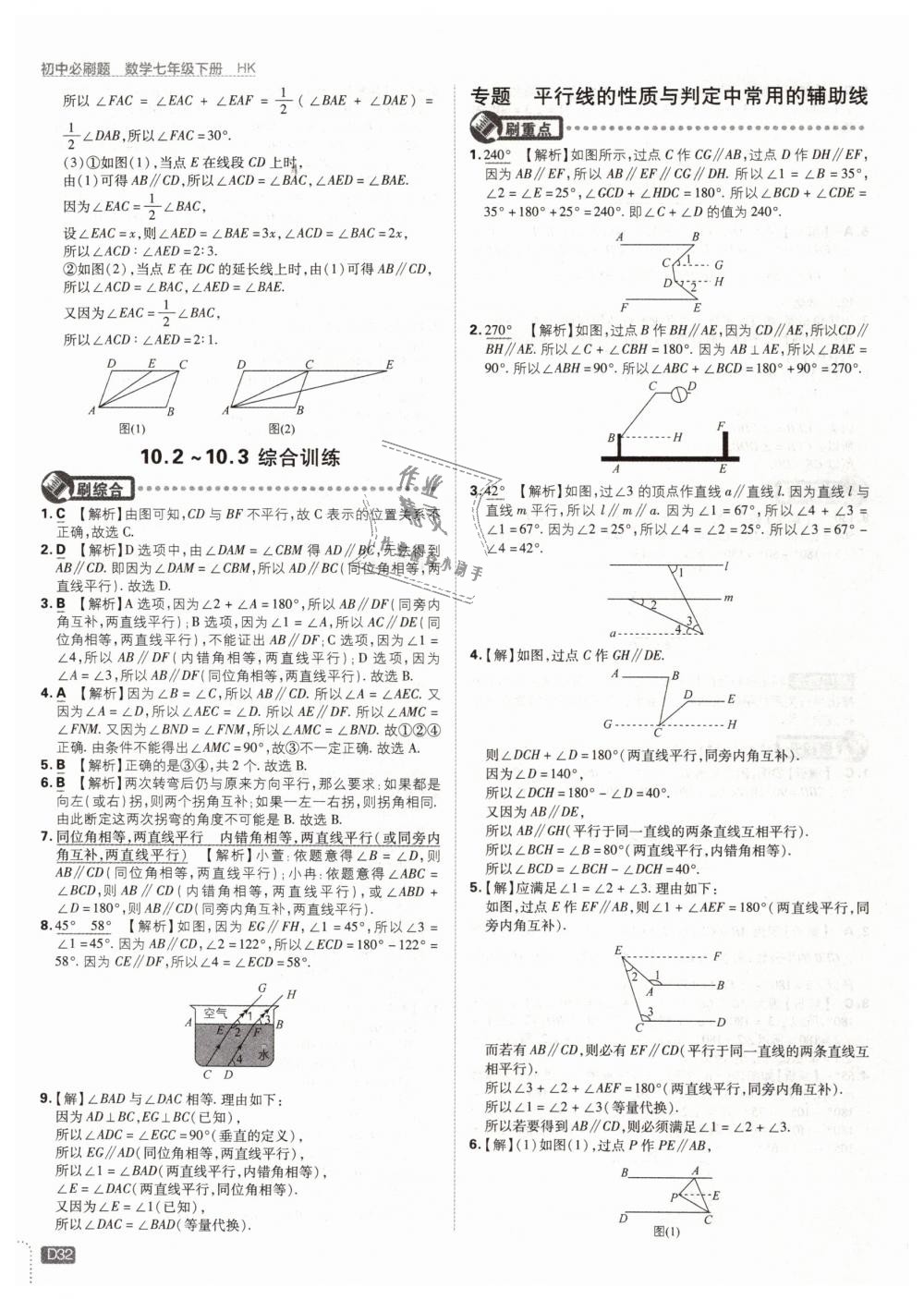 2019年初中必刷題七年級數(shù)學下冊滬科版 第32頁