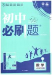 2019年初中必刷题七年级数学下册沪科版