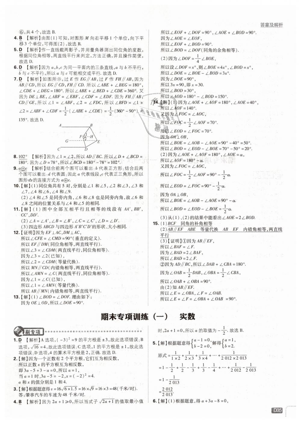 2019年初中必刷题七年级数学下册沪科版&nbsp;第35页