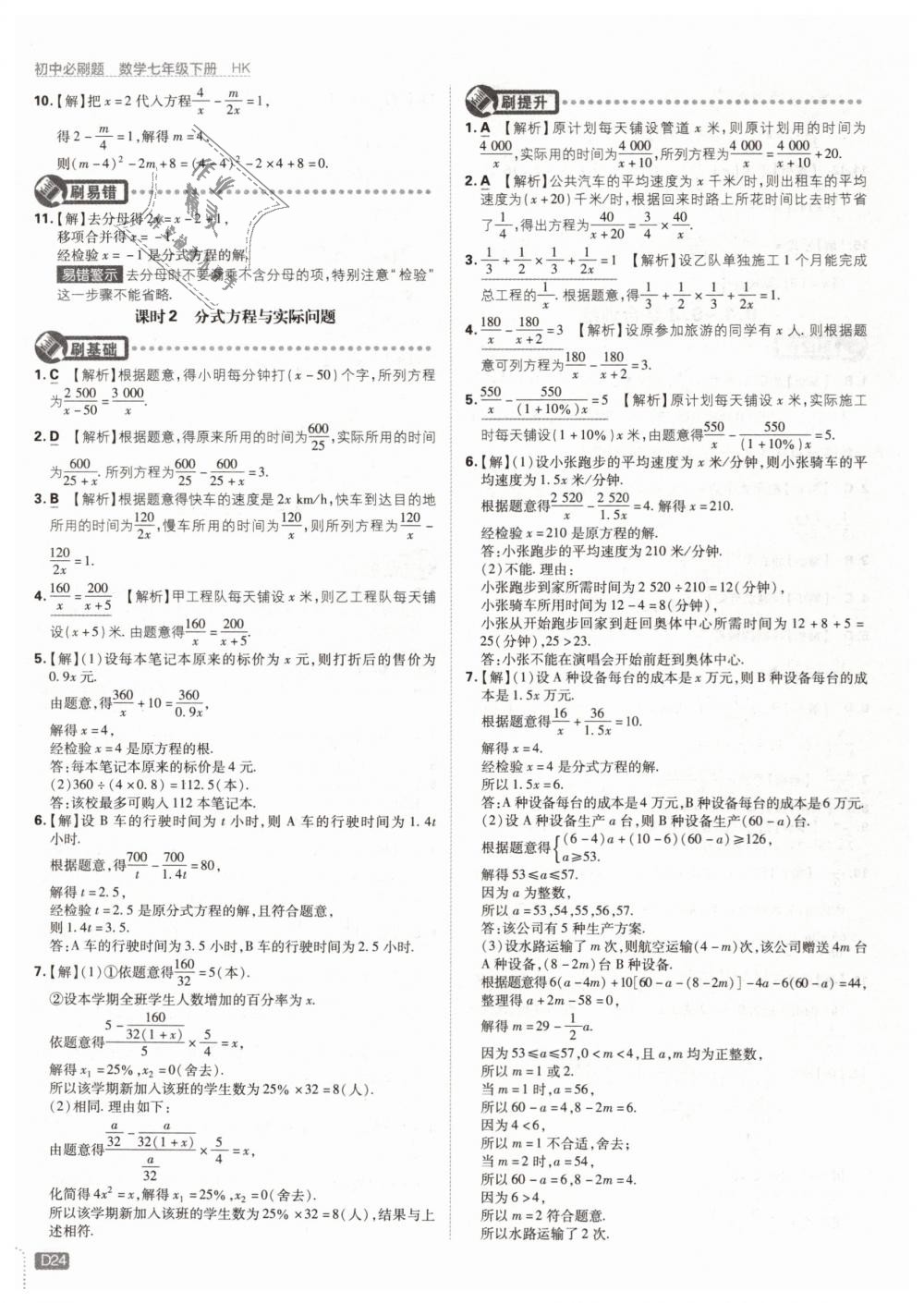 2019年初中必刷题七年级数学下册沪科版&nbsp;第24页