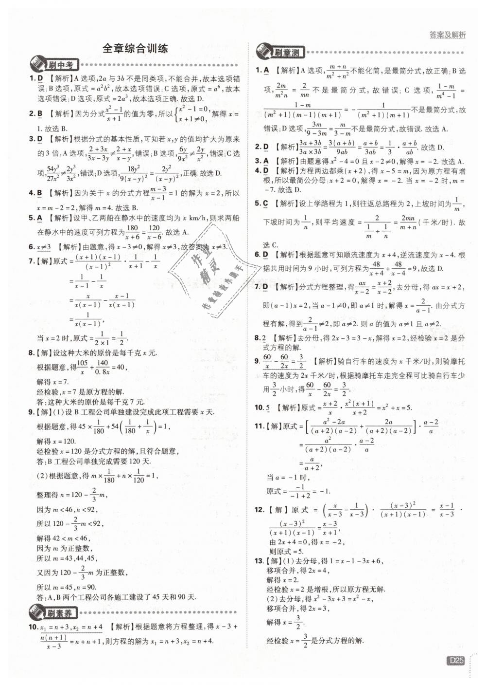 2019年初中必刷題七年級(jí)數(shù)學(xué)下冊(cè)滬科版 第25頁(yè)