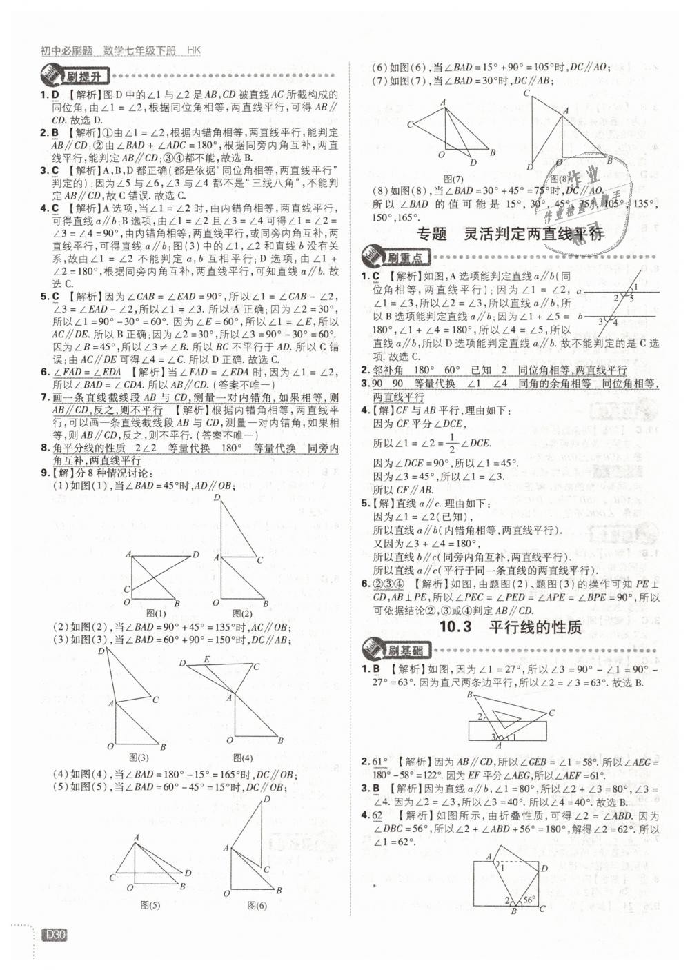 2019年初中必刷题七年级数学下册沪科版&nbsp;第30页