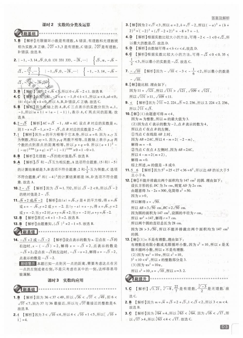 2019年初中必刷题七年级数学下册沪科版&nbsp;第3页