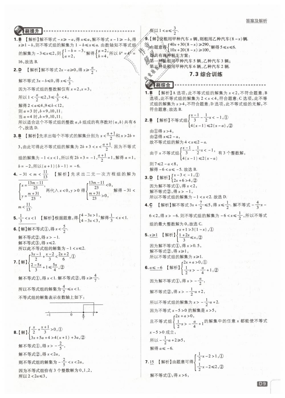 2019年初中必刷题七年级数学下册沪科版&nbsp;第9页