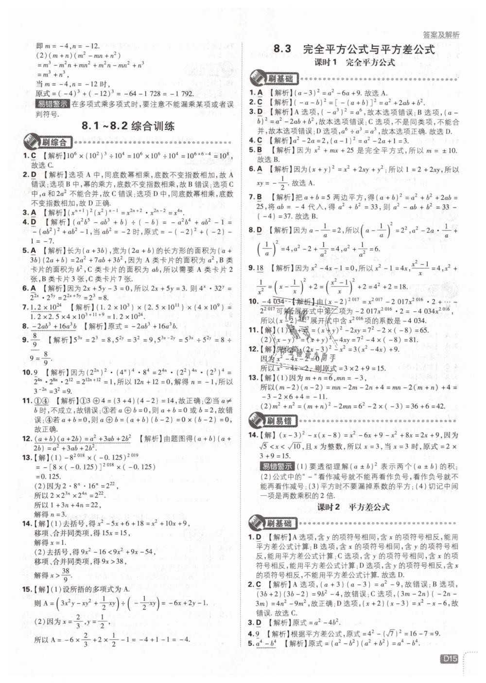 2019年初中必刷题七年级数学下册沪科版&nbsp;第15页