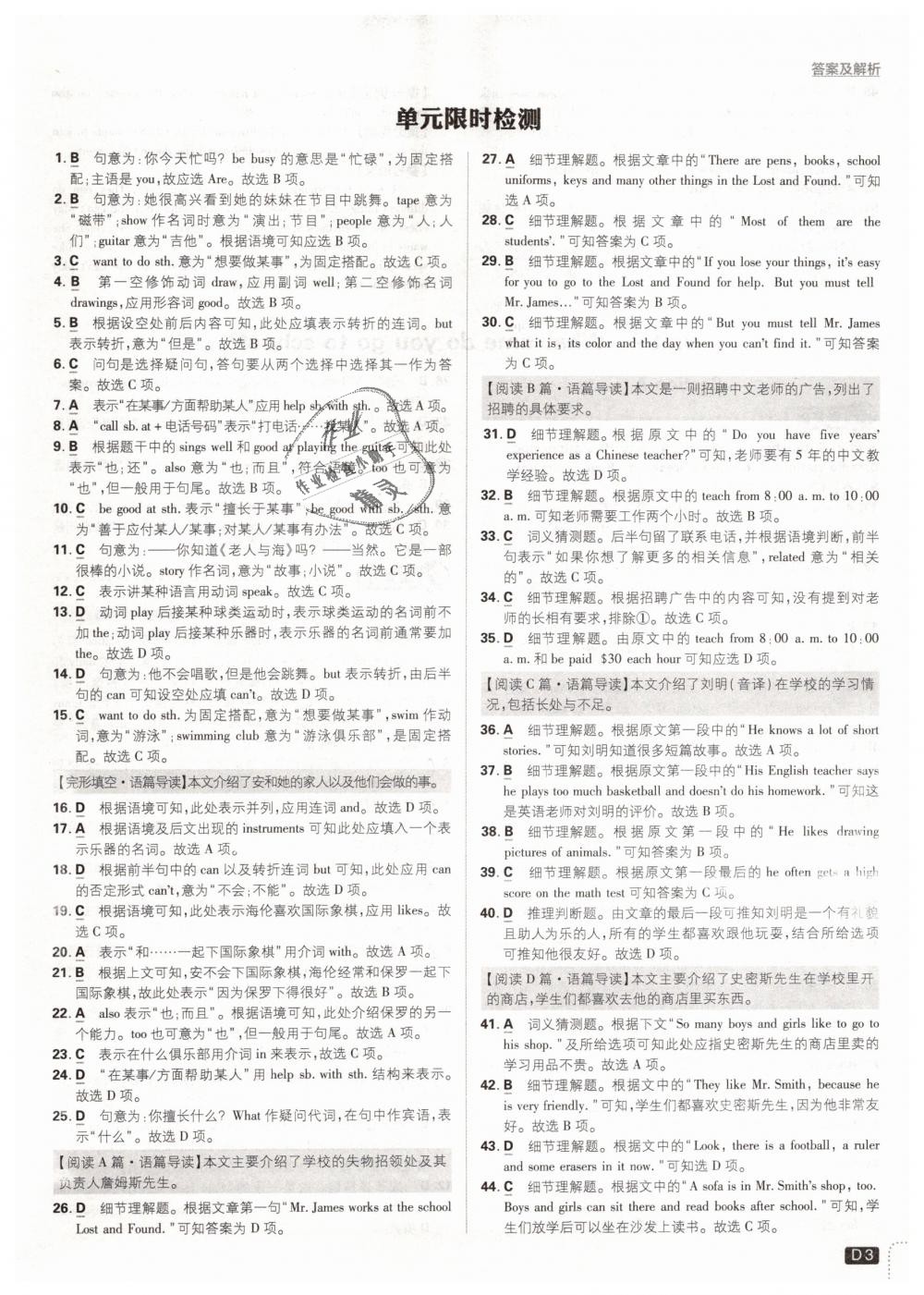 2019年初中必刷題七年級(jí)英語(yǔ)下冊(cè)人教版 第3頁(yè)