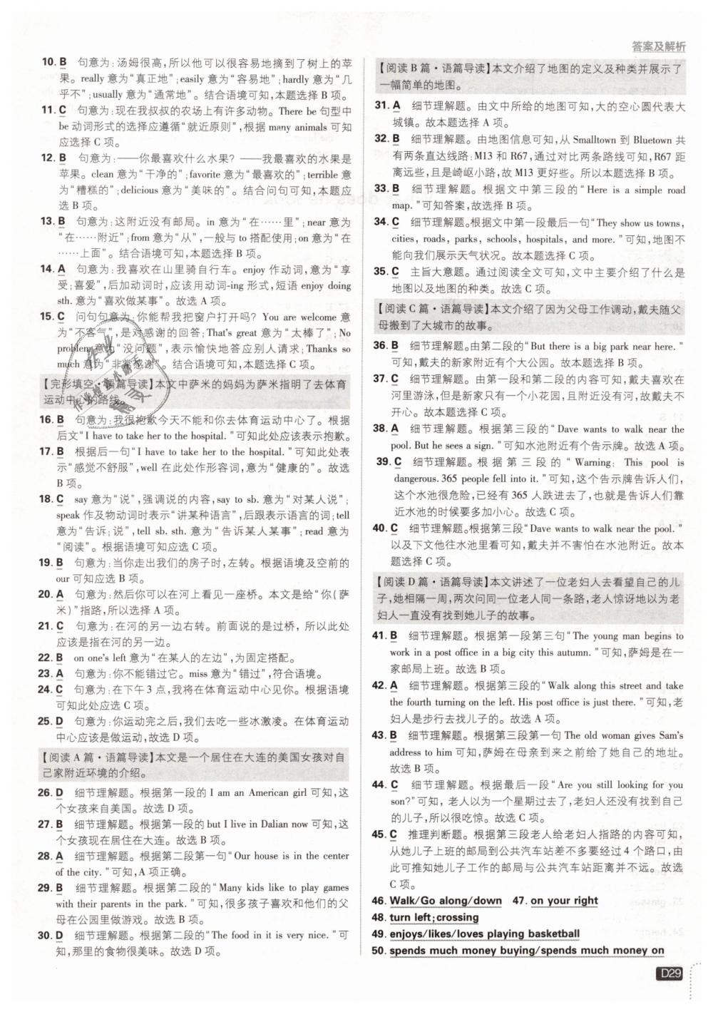 2019年初中必刷題七年級(jí)英語(yǔ)下冊(cè)人教版 第29頁(yè)