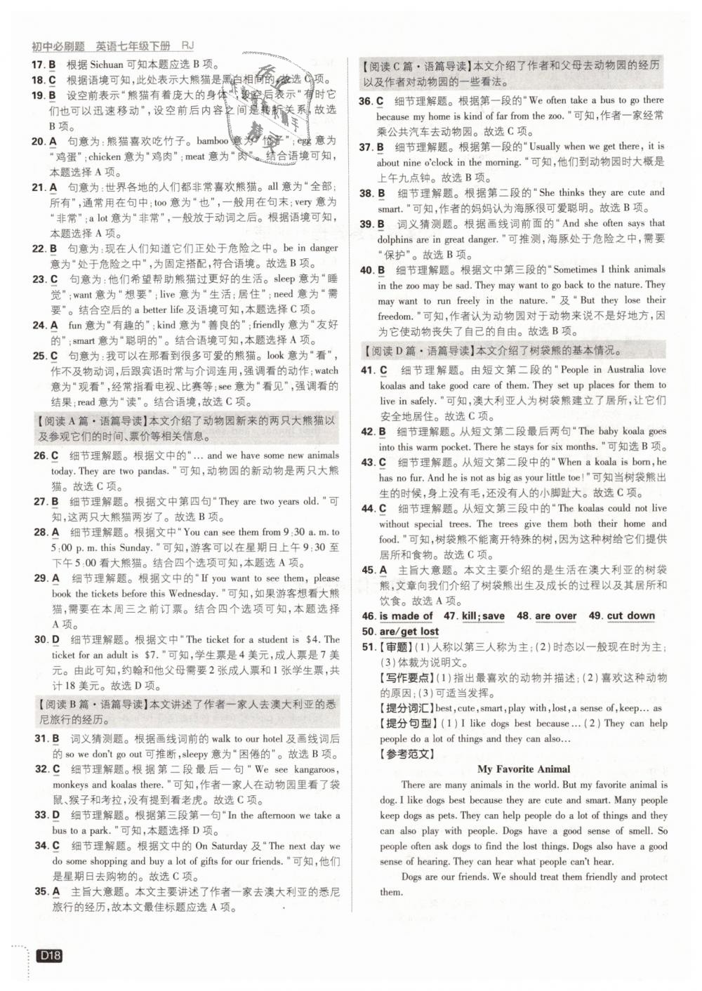 2019年初中必刷題七年級(jí)英語下冊(cè)人教版 第18頁