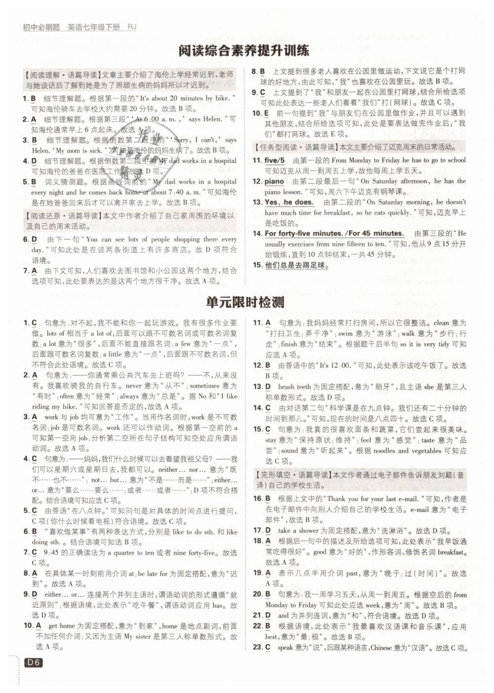 2019年初中必刷題七年級(jí)英語(yǔ)下冊(cè)人教版 第6頁(yè)