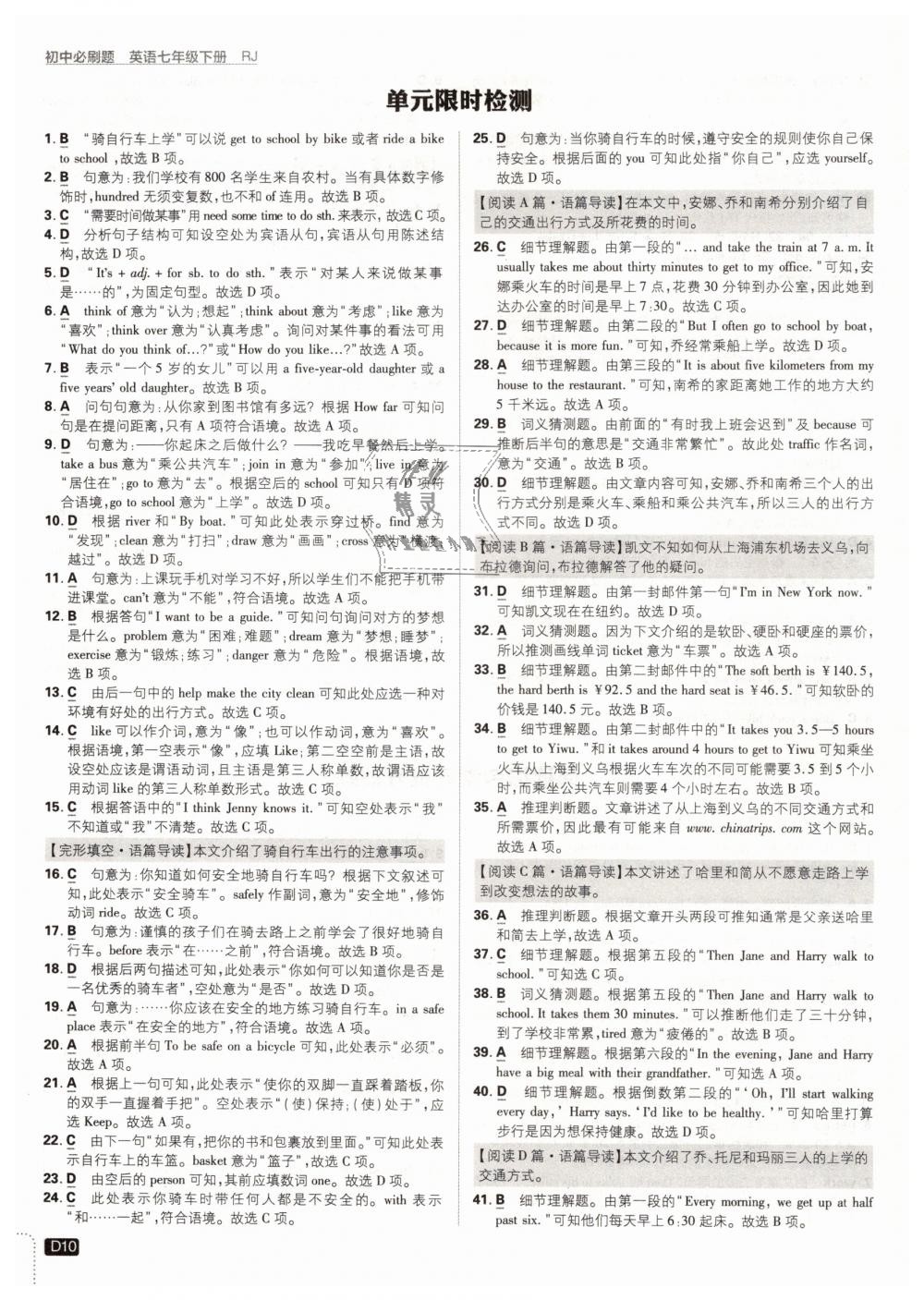 2019年初中必刷題七年級(jí)英語(yǔ)下冊(cè)人教版 第10頁(yè)