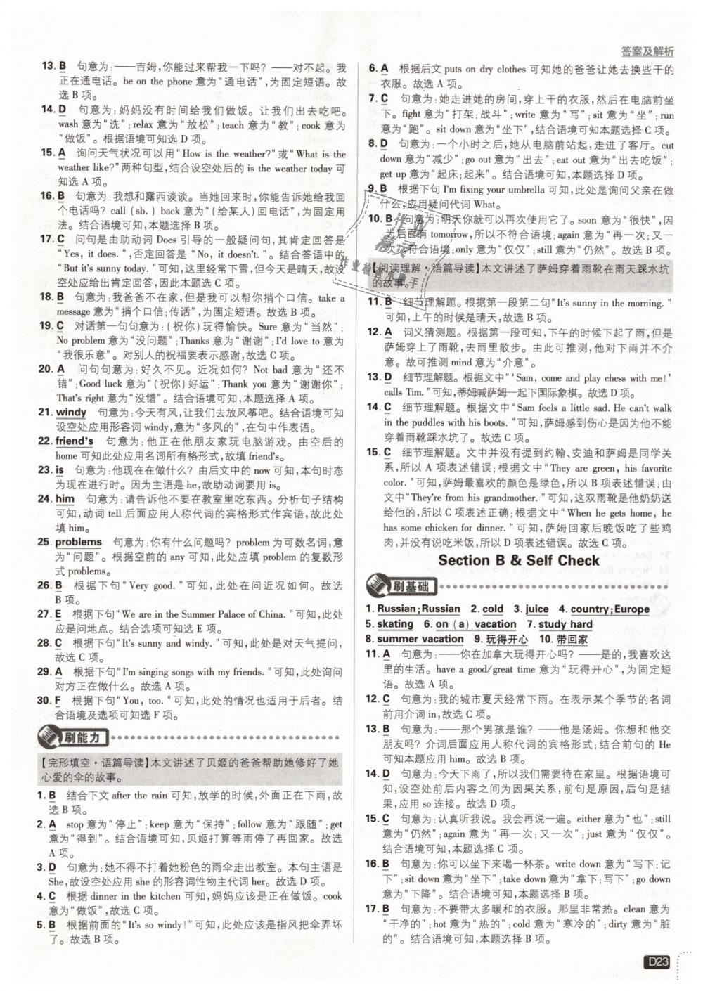 2019年初中必刷題七年級(jí)英語下冊(cè)人教版 第23頁(yè)