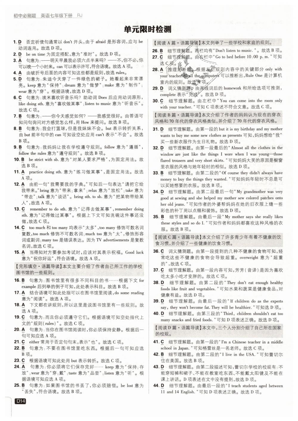 2019年初中必刷題七年級英語下冊人教版 第14頁