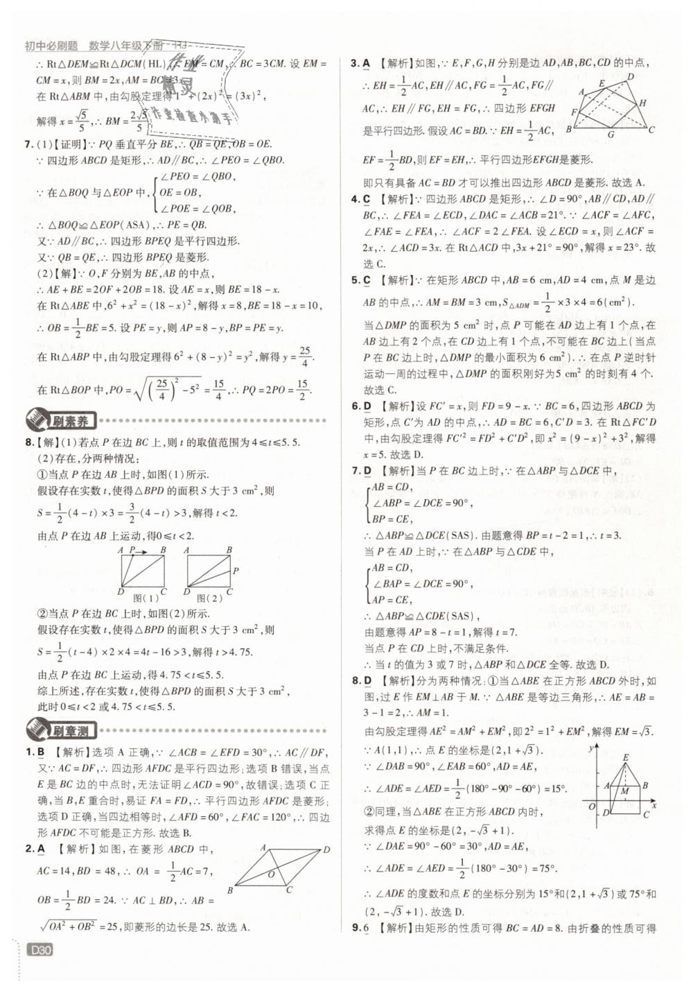 2019年初中必刷题八年级数学下册人教版 第30页