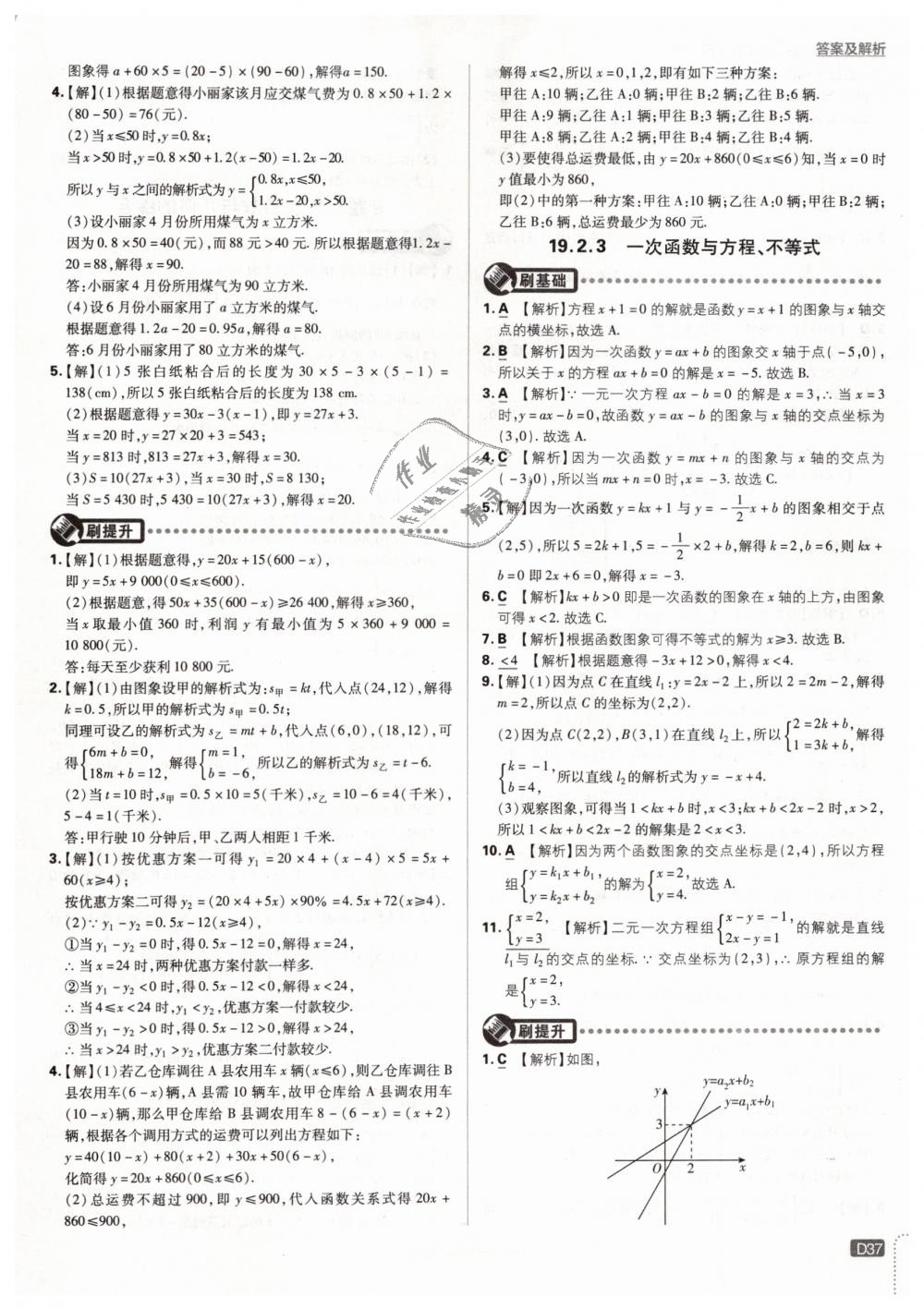 2019年初中必刷题八年级数学下册人教版 第37页