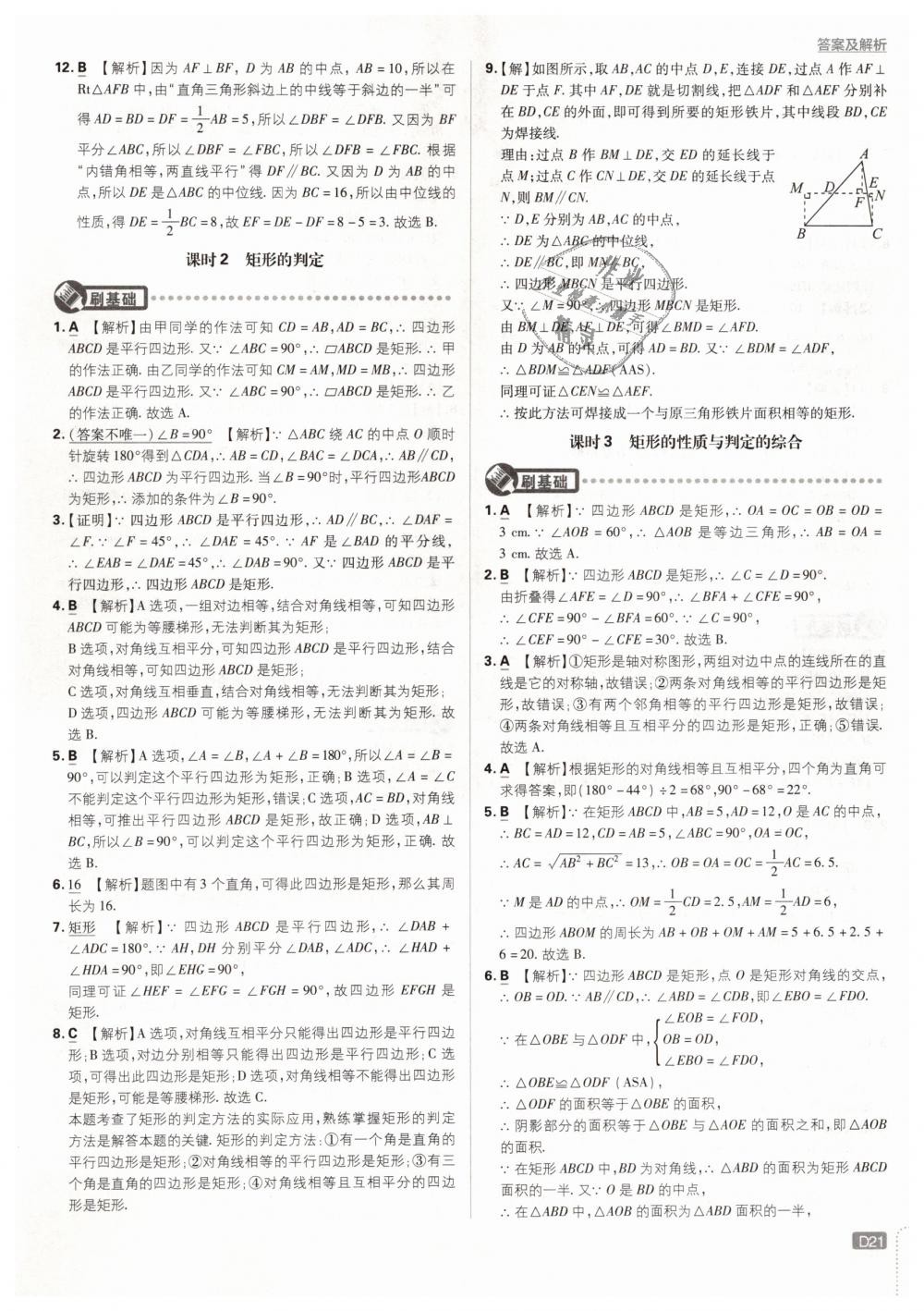 2019年初中必刷题八年级数学下册人教版 第21页