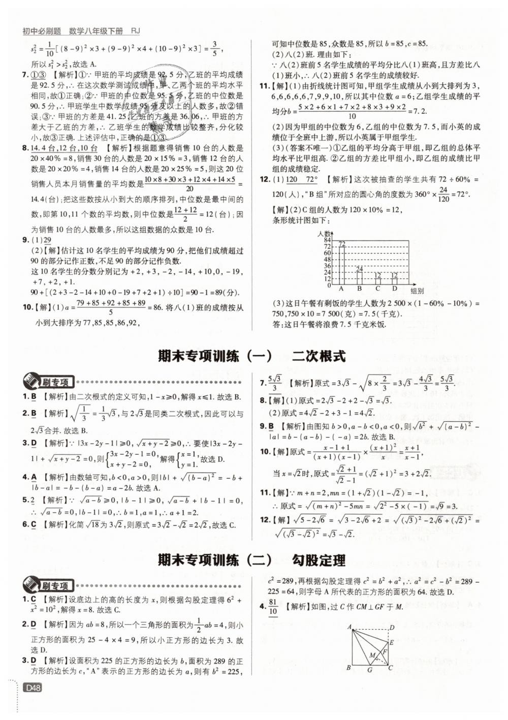 2019年初中必刷题八年级数学下册人教版 第48页