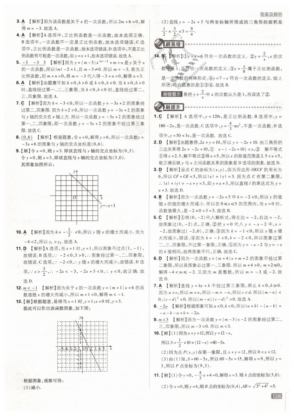 2019年初中必刷题八年级数学下册人教版 第35页