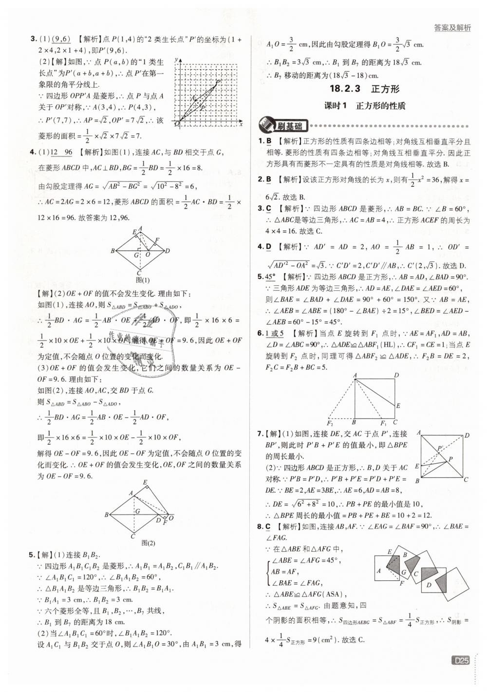 2019年初中必刷題八年級數(shù)學(xué)下冊人教版 第25頁