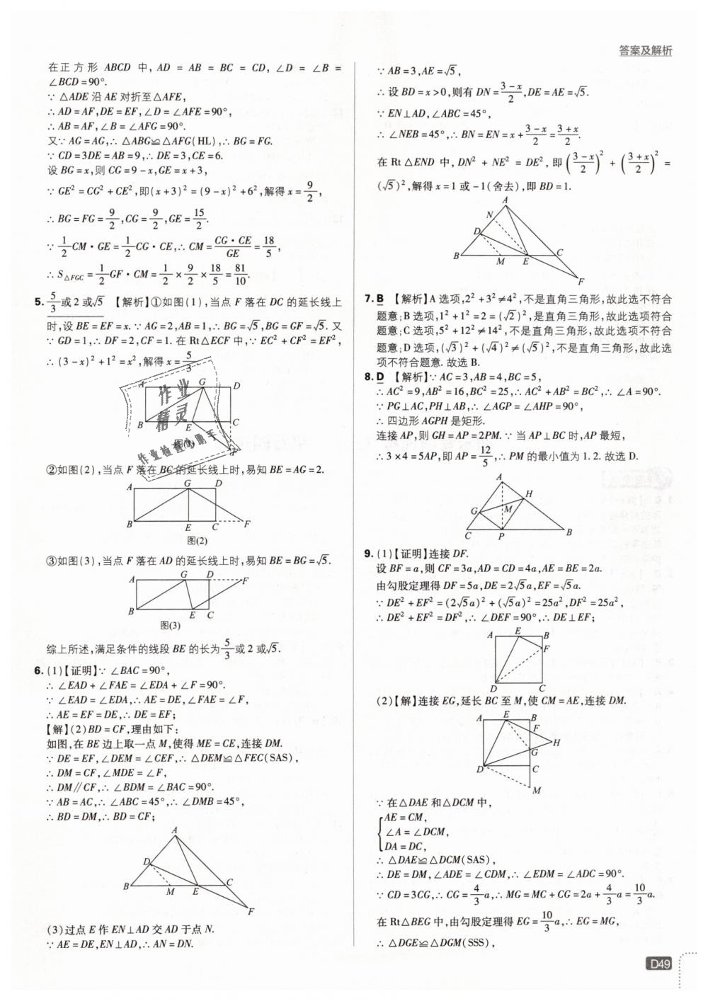 2019年初中必刷题八年级数学下册人教版 第49页