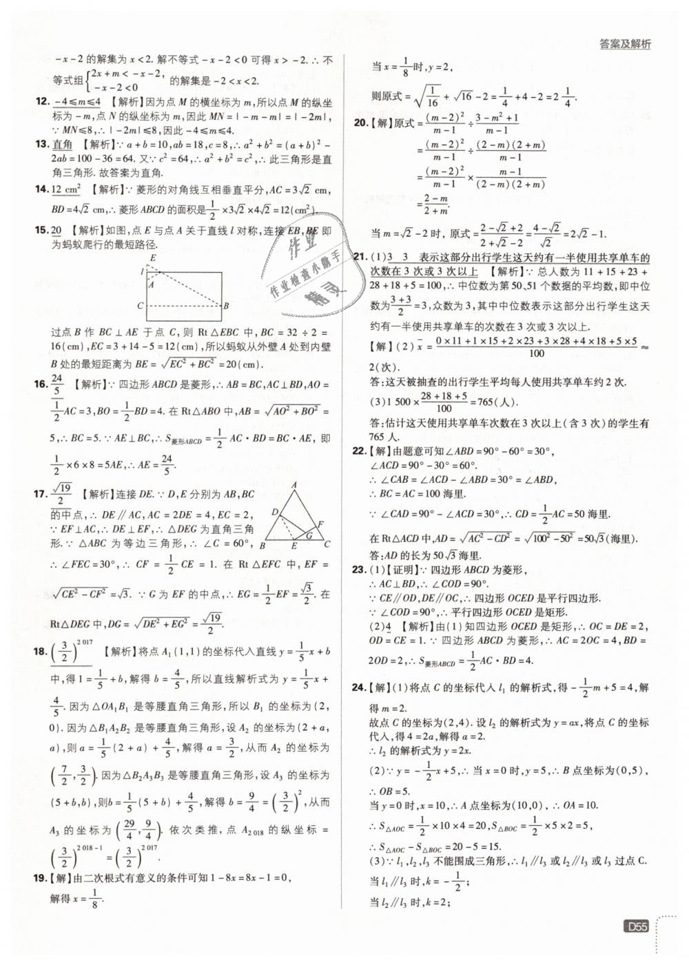 2019年初中必刷题八年级数学下册人教版 第55页