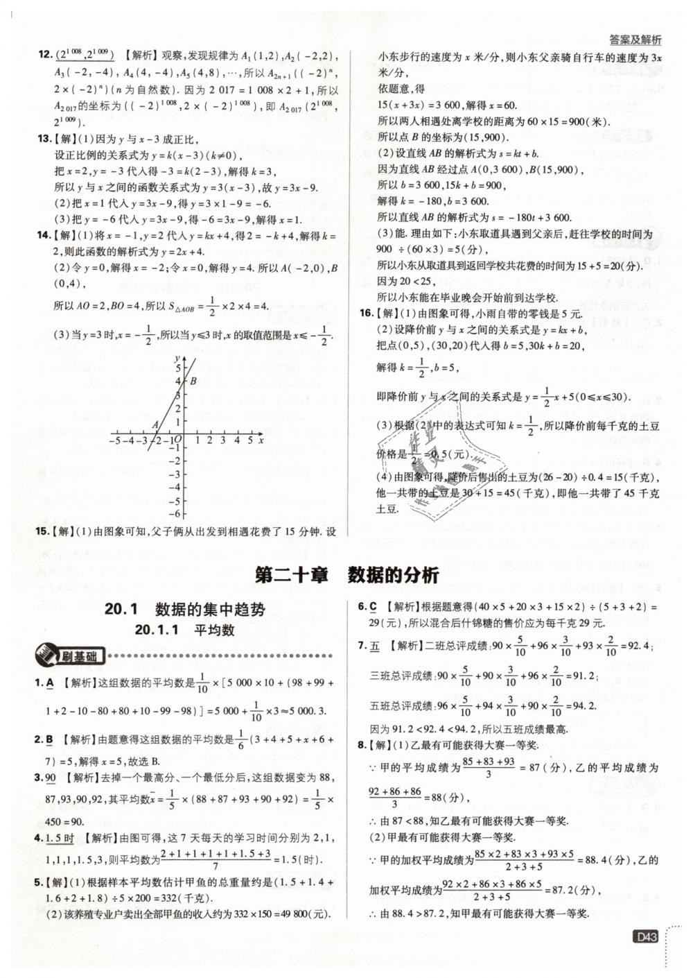 2019年初中必刷题八年级数学下册人教版 第43页