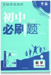 2019年初中必刷題八年級(jí)數(shù)學(xué)下冊(cè)人教版