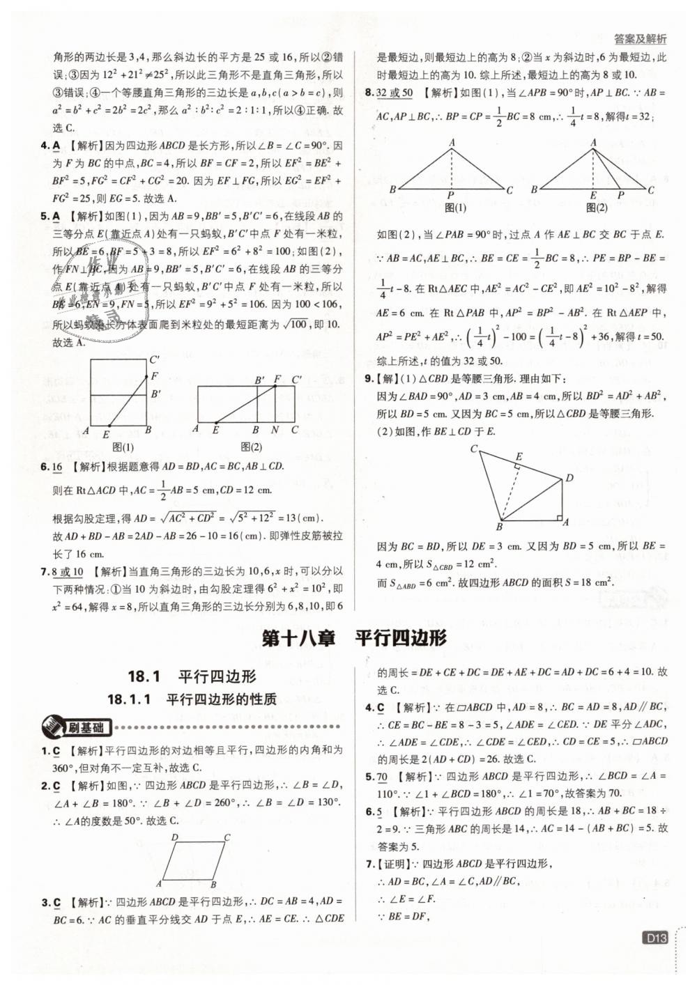 2019年初中必刷题八年级数学下册人教版 第13页