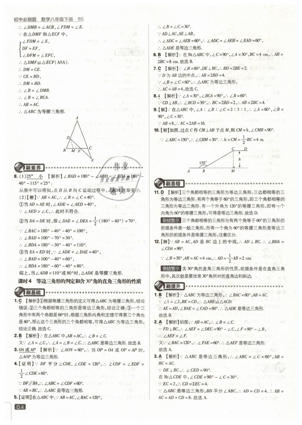 2019年初中必刷题八年级数学下册北师大版 第4页