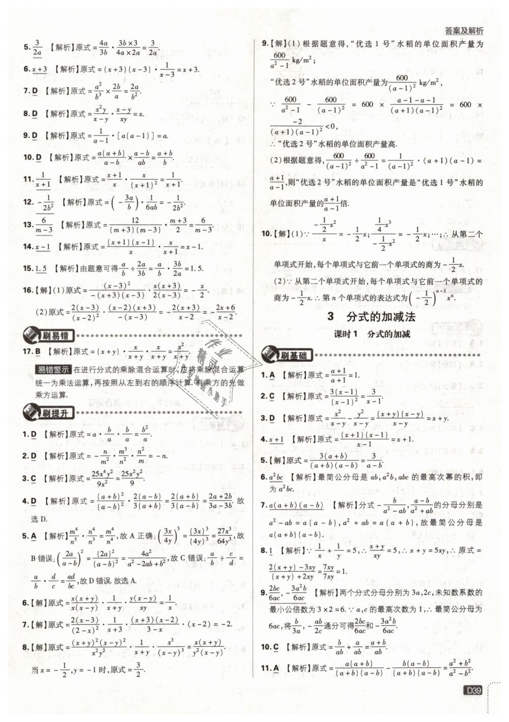 2019年初中必刷题八年级数学下册北师大版 第39页