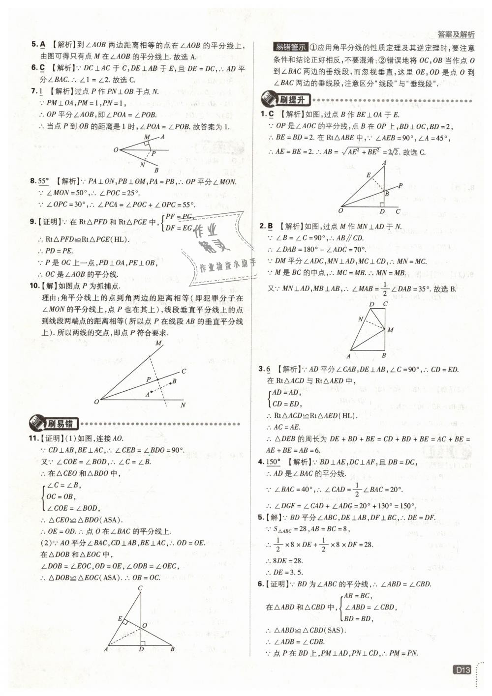 2019年初中必刷題八年級(jí)數(shù)學(xué)下冊(cè)北師大版 第13頁