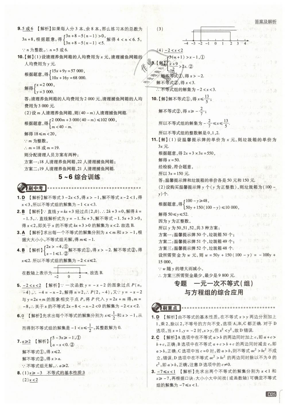 2019年初中必刷题八年级数学下册北师大版 第25页