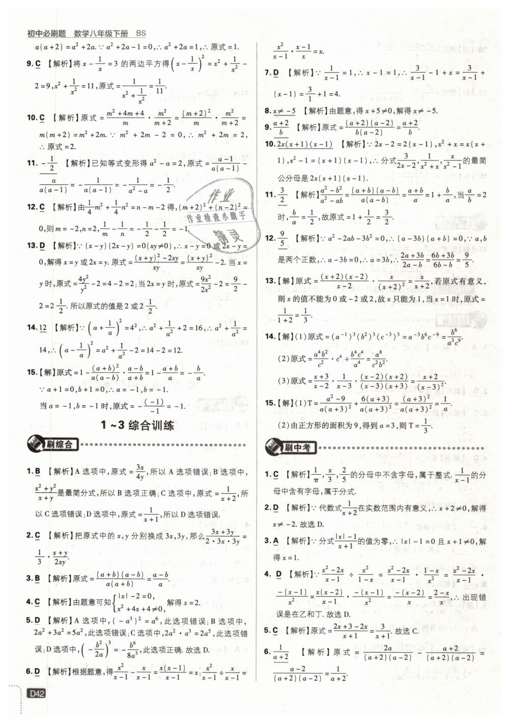 2019年初中必刷题八年级数学下册北师大版 第42页