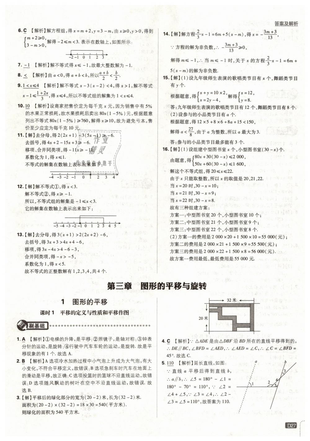 2019年初中必刷題八年級數(shù)學(xué)下冊北師大版 第27頁