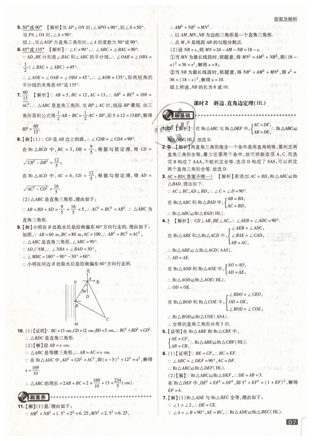 2019年初中必刷题八年级数学下册北师大版 第7页