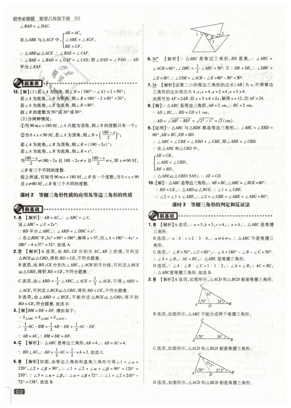 2019年初中必刷题八年级数学下册北师大版 第2页