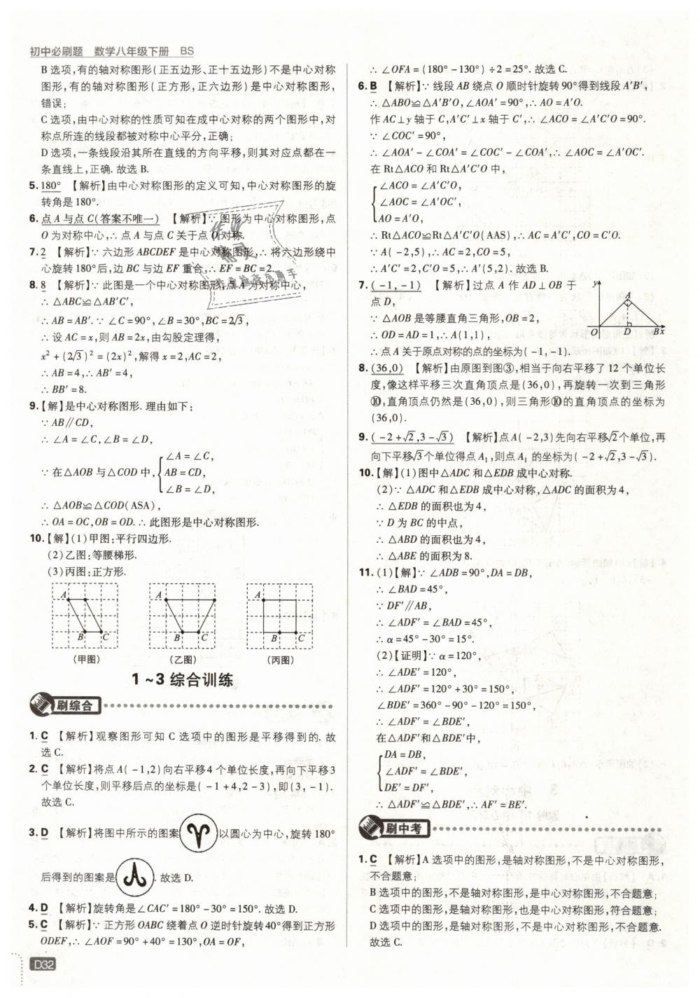 2019年初中必刷题八年级数学下册北师大版 第32页