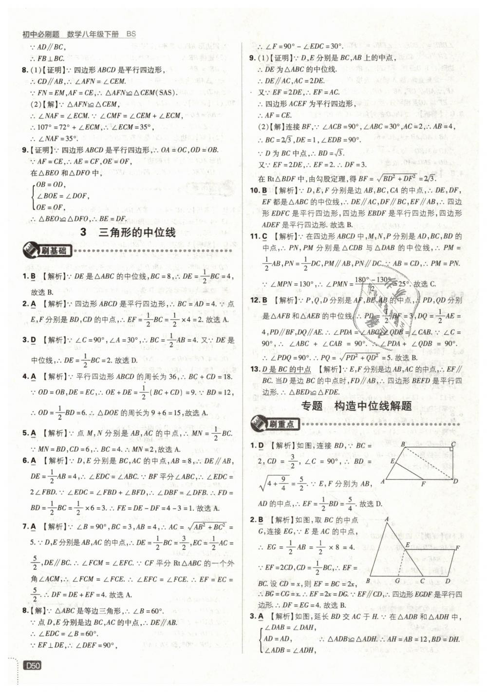 2019年初中必刷题八年级数学下册北师大版 第50页