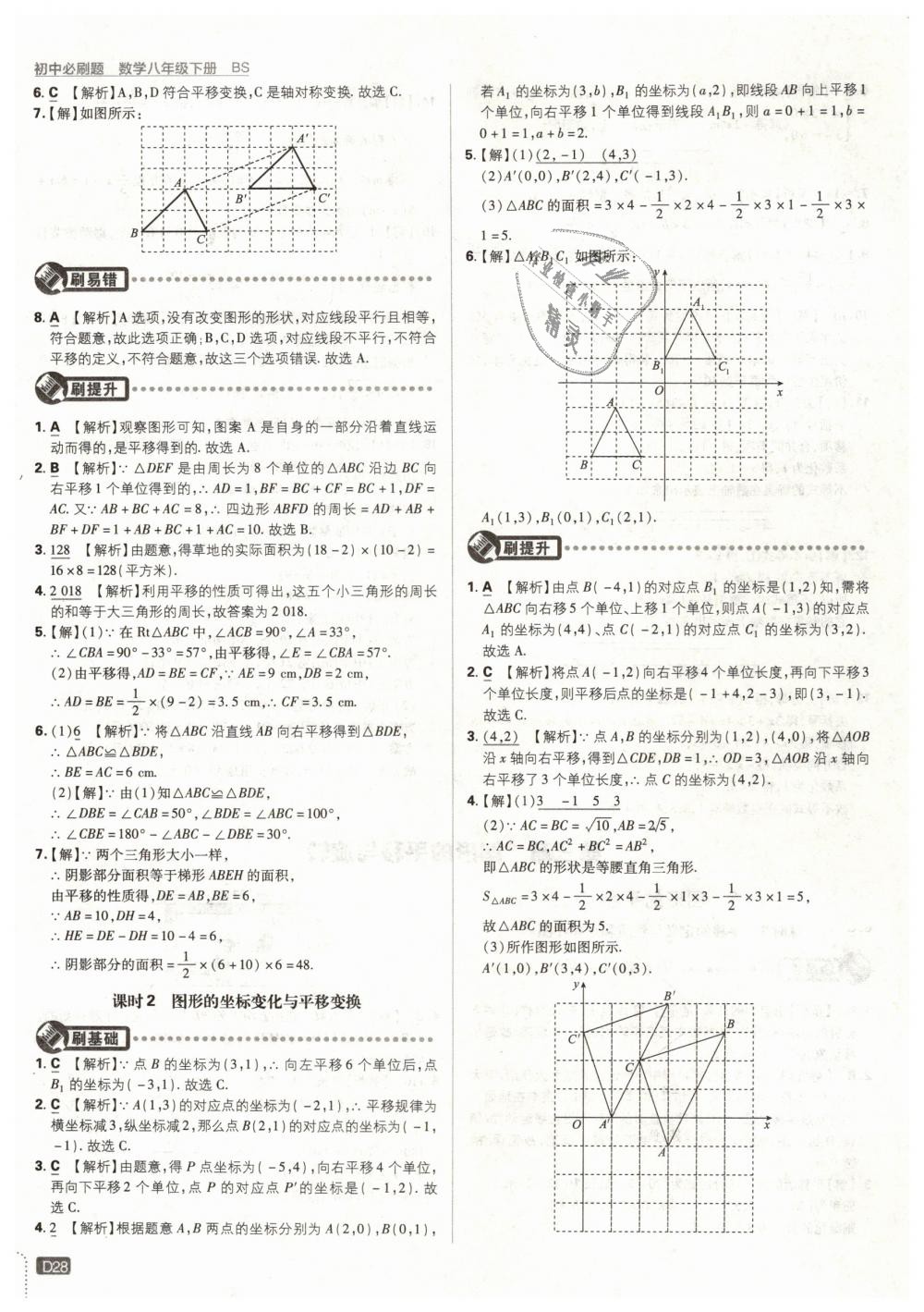 2019年初中必刷题八年级数学下册北师大版 第28页