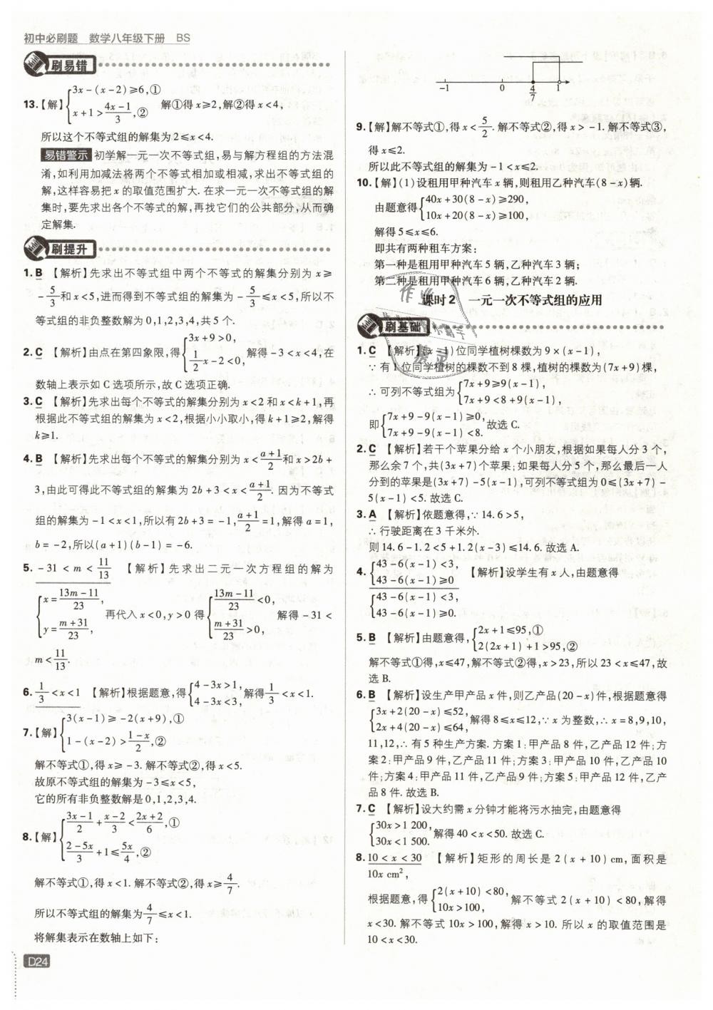 2019年初中必刷題八年級(jí)數(shù)學(xué)下冊(cè)北師大版 第24頁(yè)