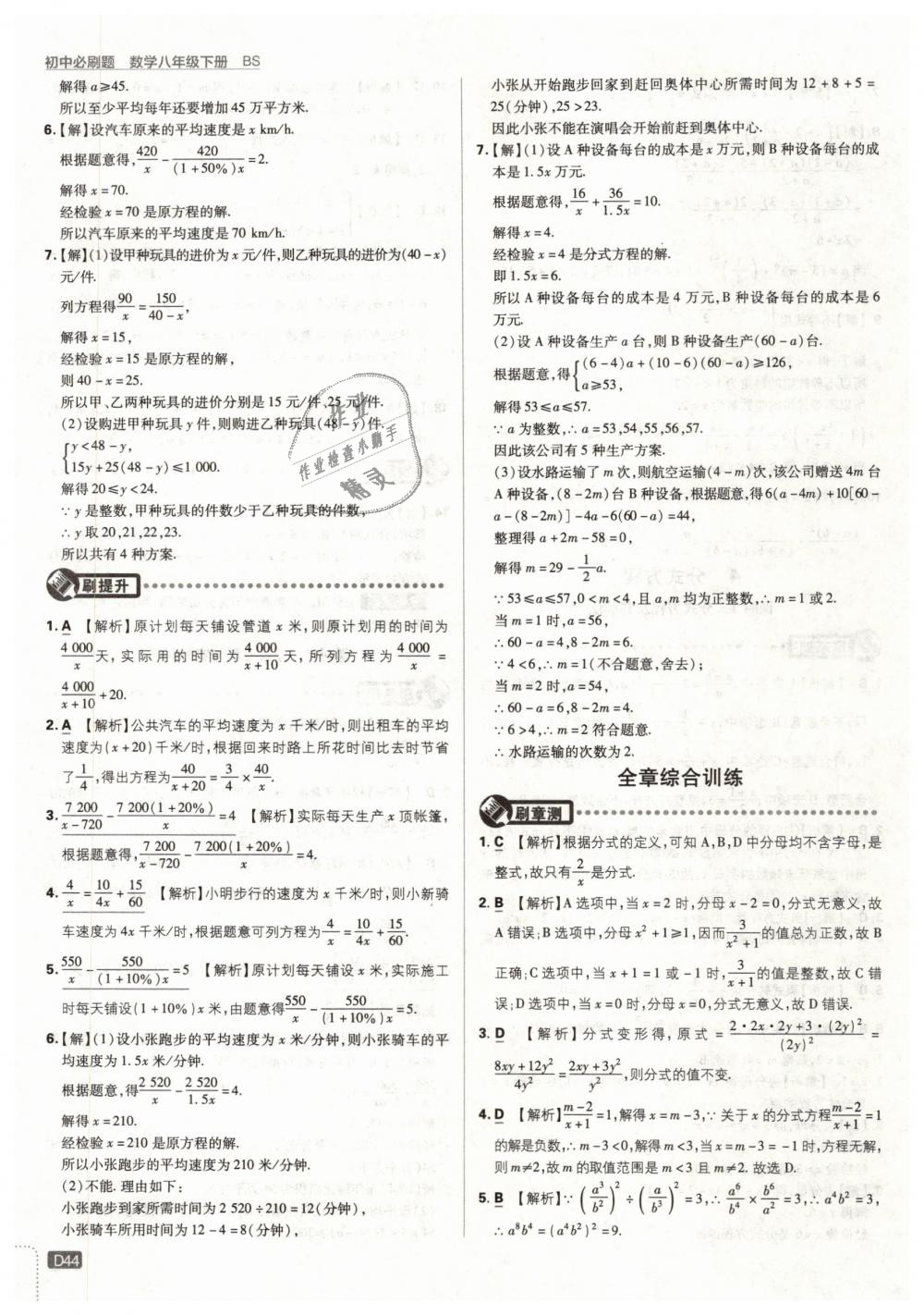 2019年初中必刷题八年级数学下册北师大版 第44页