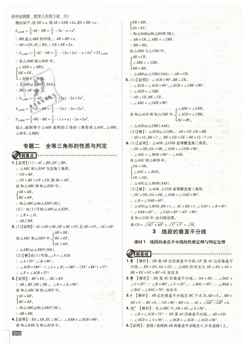 2019年初中必刷题八年级数学下册北师大版 第10页