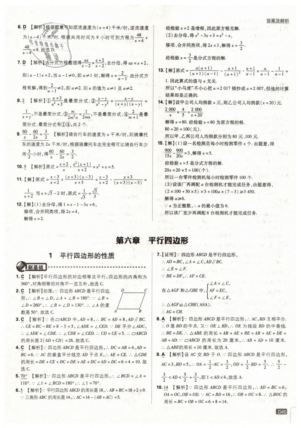 2019年初中必刷题八年级数学下册北师大版 第45页