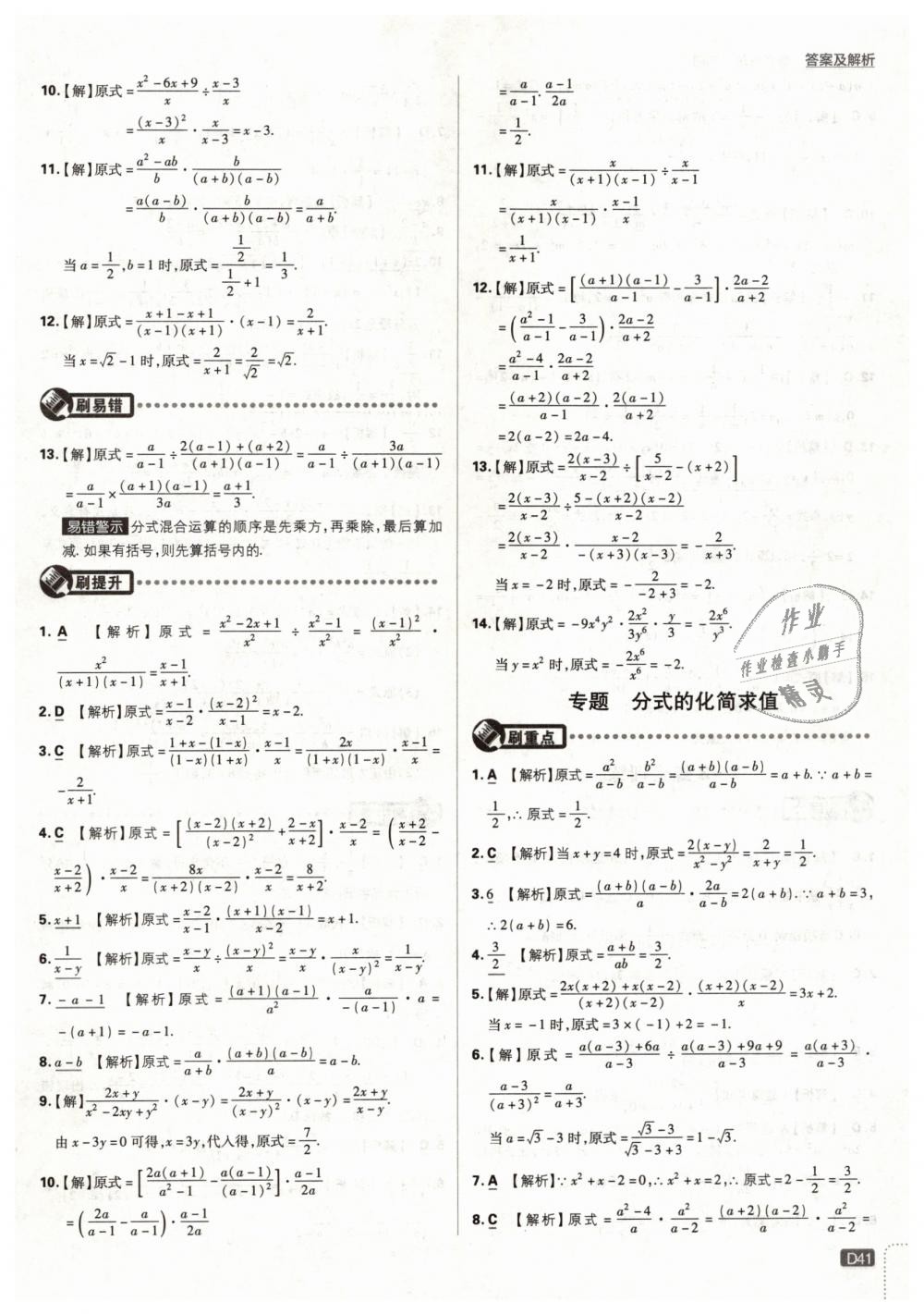 2019年初中必刷题八年级数学下册北师大版 第41页